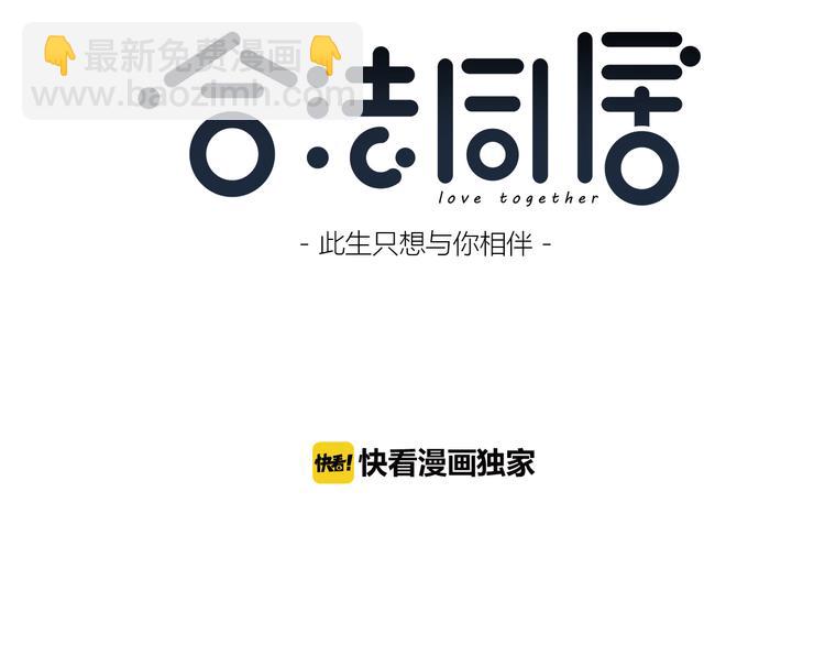 合法同居 - 第151話 邀請(1/2) - 4