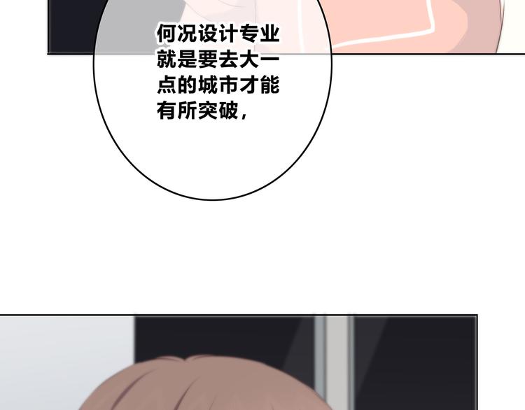 合法同居 - 第151話 邀請(2/2) - 3