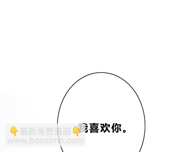 合法同居 - 第154話 我喜歡你(2/2) - 2