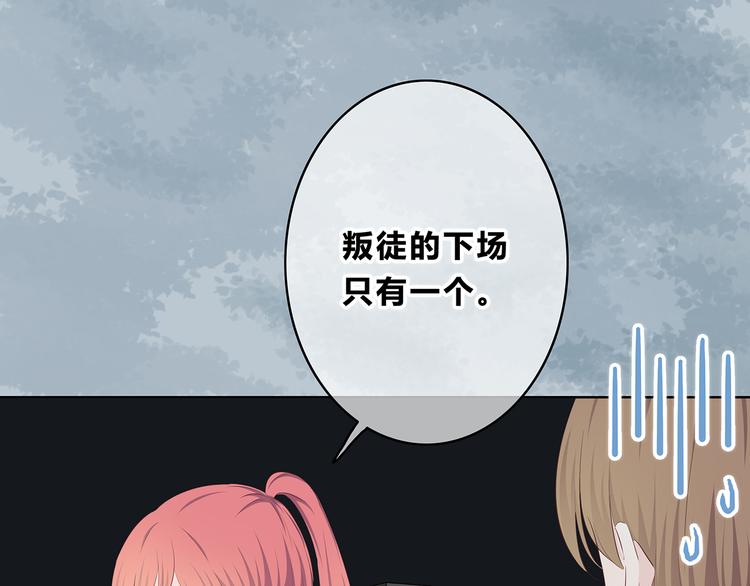 合法同居 - 第158話 叛徒？(1/2) - 5