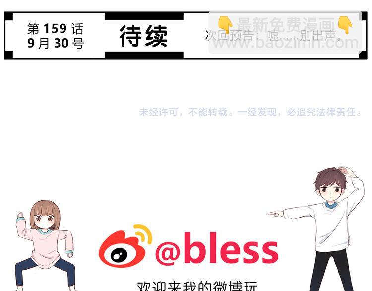 合法同居 - 第158話 叛徒？(2/2) - 6