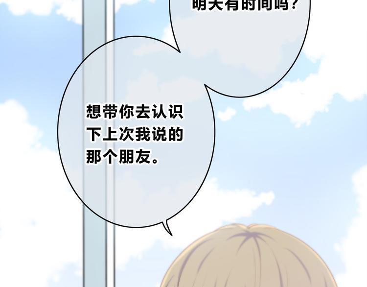 合法同居 - 第166話 新的邀請(1/3) - 3