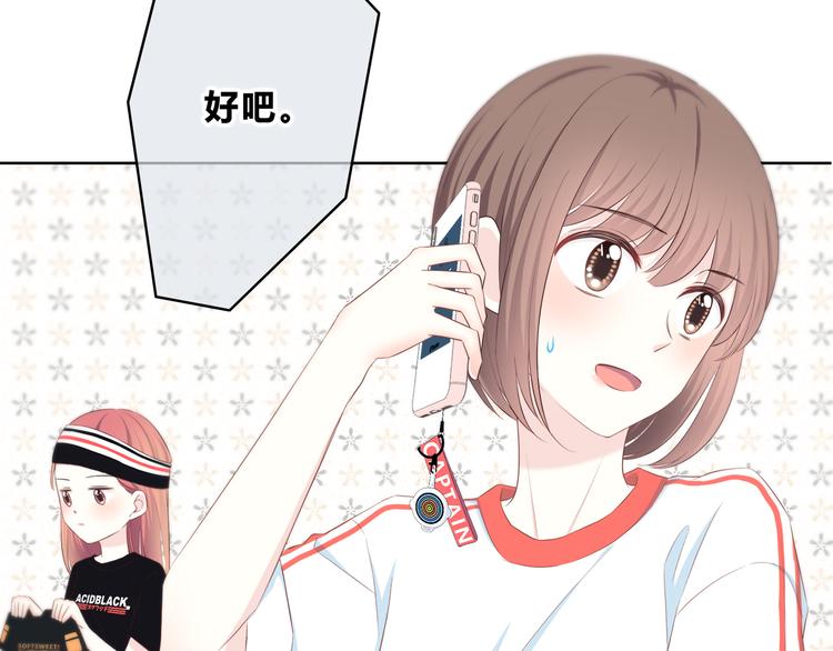 合法同居 - 第166話 新的邀請(2/3) - 2