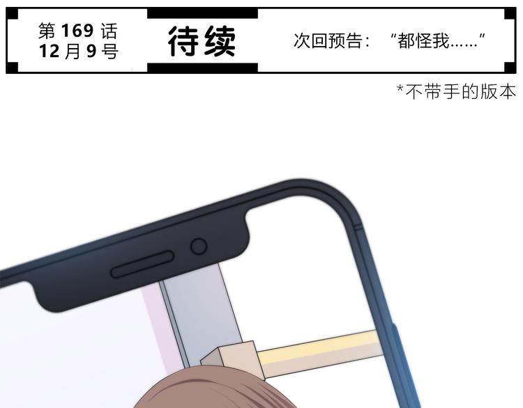 合法同居 - 第168話 他的味道(4/4) - 4