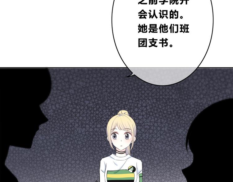 合法同居 - 第170話 密謀(2/2) - 7