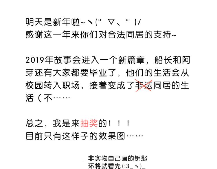 合法同居 - 第172話 放不了手(3/4) - 5