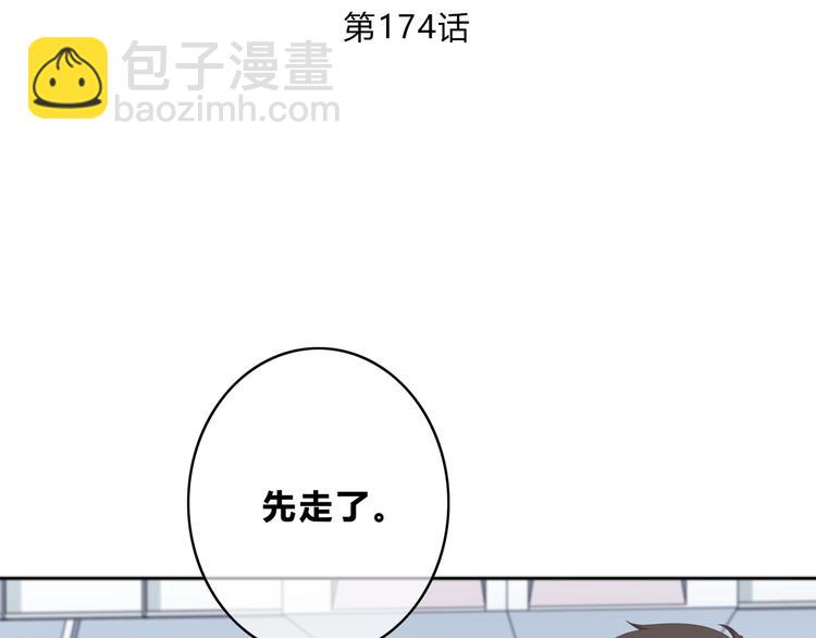 合法同居 - 第174話 艱難的選課(1/2) - 3