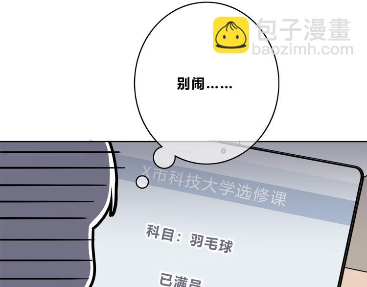 合法同居 - 第174話 艱難的選課(1/2) - 5