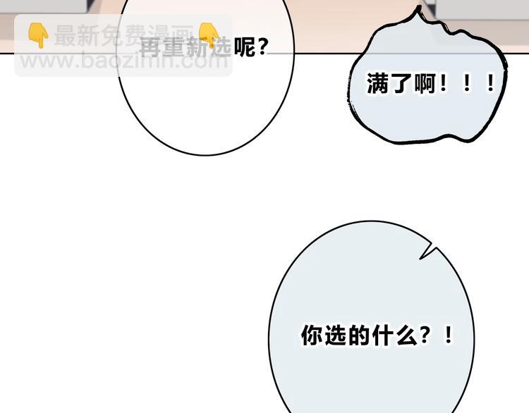 合法同居 - 第174話 艱難的選課(2/2) - 4