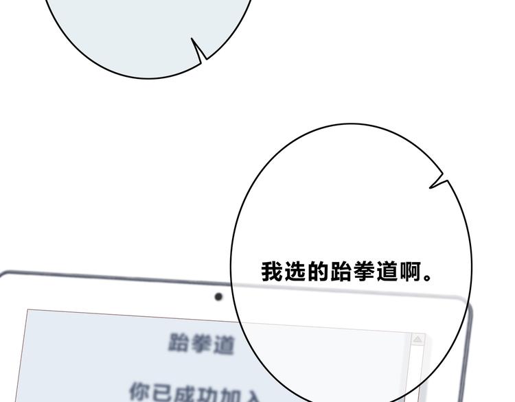 合法同居 - 第174話 艱難的選課(2/2) - 6