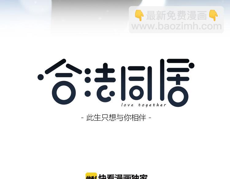 合法同居 - 第176話 我能做的事(1/3) - 4