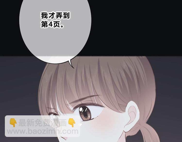 合法同居 - 第180話 睡着的時候(2/3) - 6