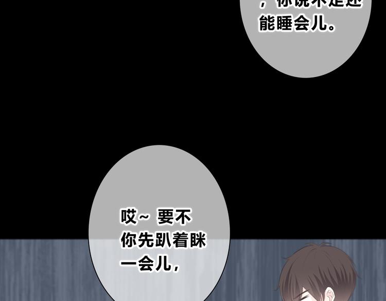 合法同居 - 第180話 睡着的時候(2/3) - 4