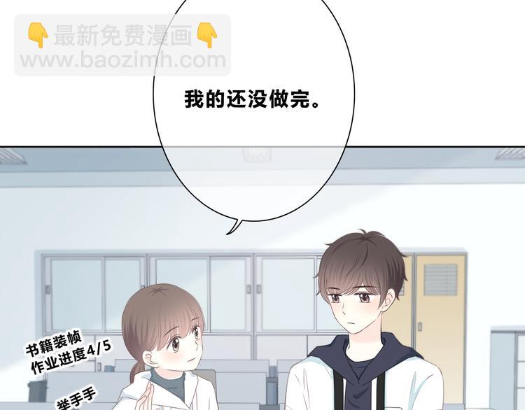 合法同居 - 第180話 睡着的時候(1/3) - 6