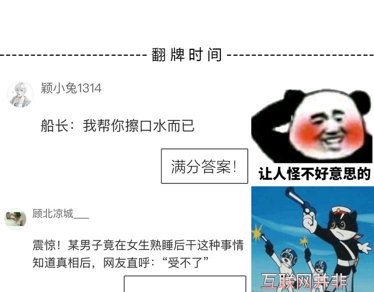 合法同居 - 第182話 比試開始(3/3) - 3