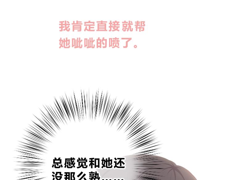 合法同居 - 第184話 脣膏(1/2) - 2