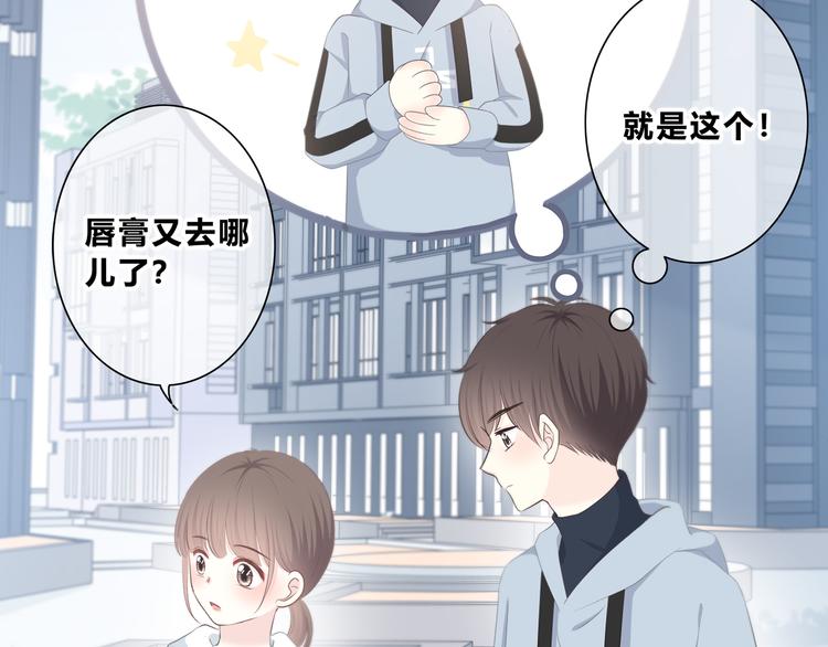 合法同居 - 第184話 脣膏(2/2) - 7