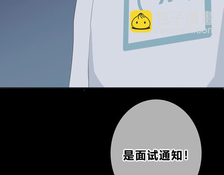 合法同居 - 第187話 面試通知！(2/2) - 3