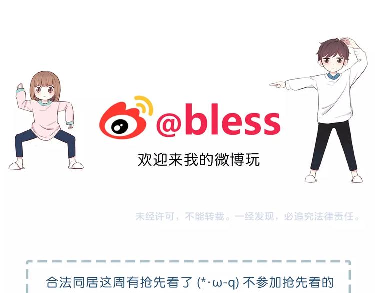 合法同居 - 第187話 面試通知！(2/2) - 2