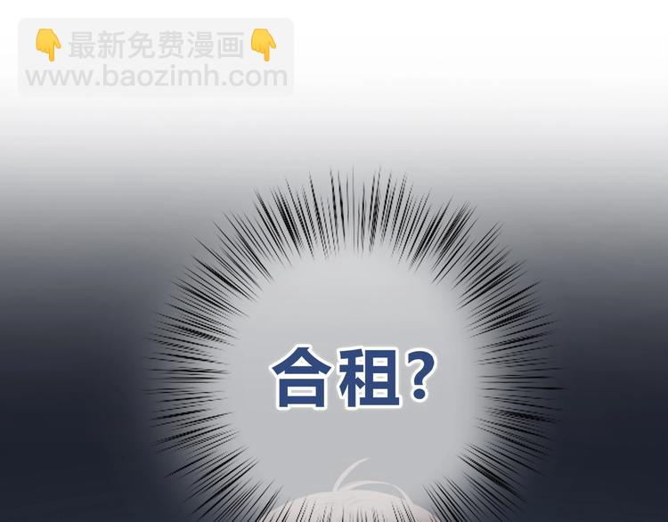 合法同居 - 第195話 同居？(1/2) - 4