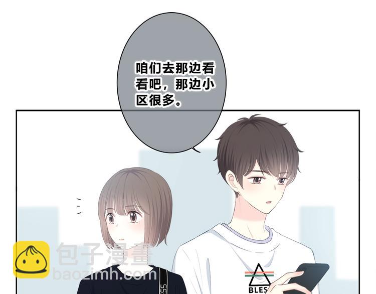 合法同居 - 第197話 租房(1/3) - 4