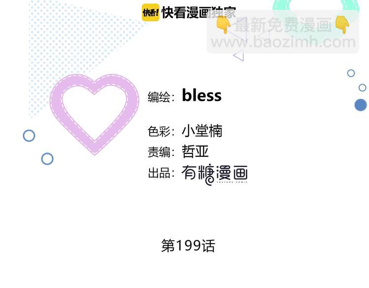 合法同居 - 第199話 實習(1/2) - 5