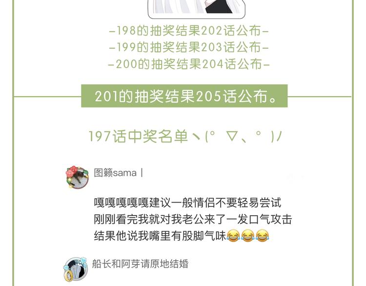 合法同居 - 第201話 考驗(2/2) - 3