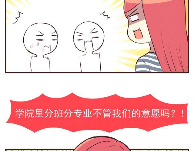 合法同居 - 第20話 學校難道真的不管學生的意見嗎！ - 5