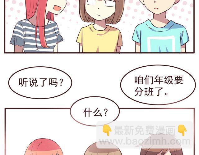 合法同居 - 第20話 學校難道真的不管學生的意見嗎！ - 2