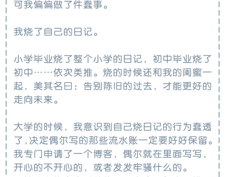 合法同居 - 第203話 小心思(3/3) - 1