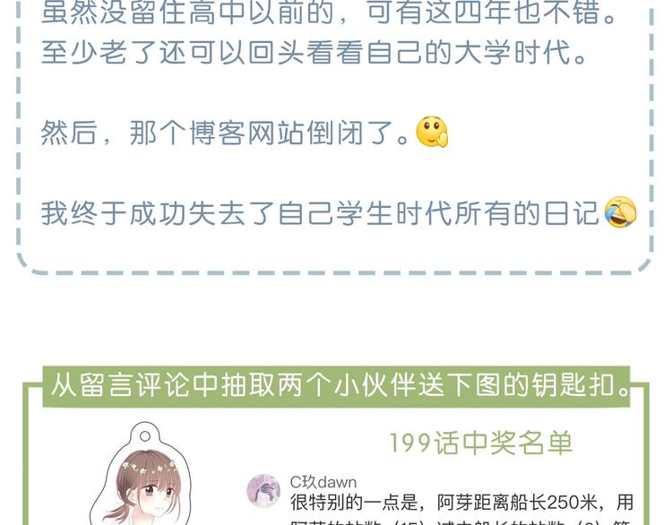 合法同居 - 第203話 小心思(3/3) - 2