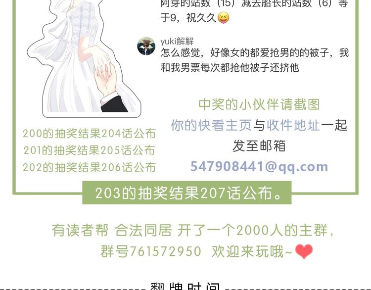 合法同居 - 第203話 小心思(3/3) - 1