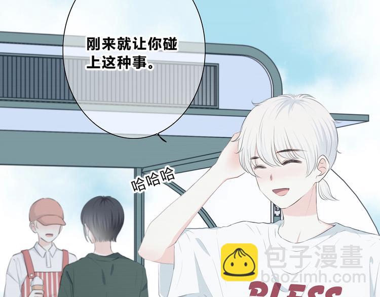 合法同居 - 第203話 小心思(1/3) - 7