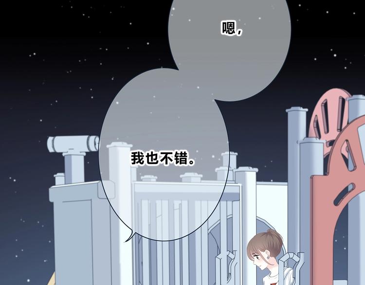 合法同居 - 第203話 小心思(1/3) - 5