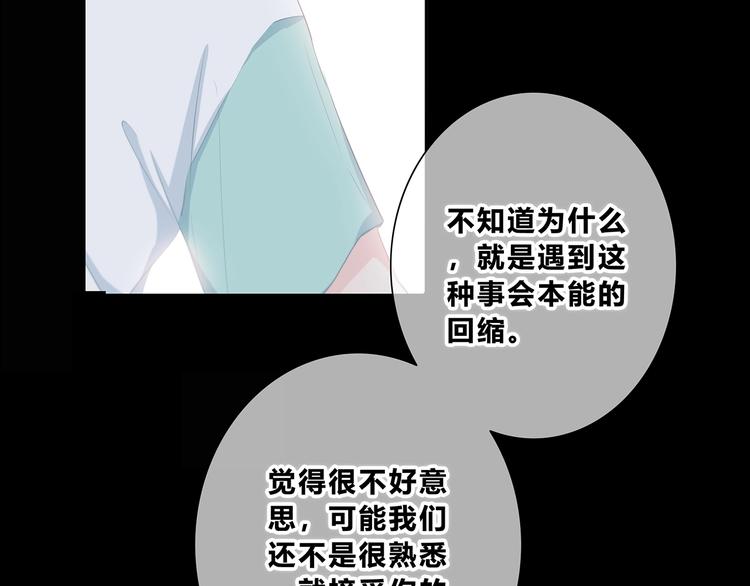 合法同居 - 第203話 小心思(1/3) - 5