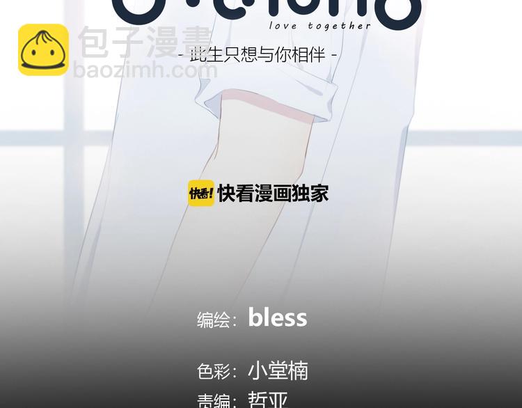 合法同居 - 第203話 小心思(1/3) - 3