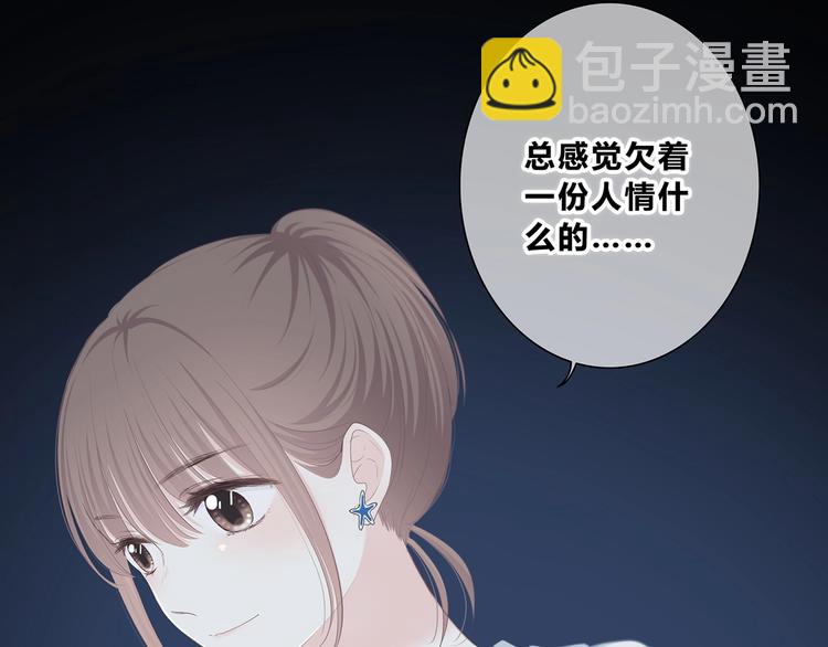 合法同居 - 第203話 小心思(1/3) - 7