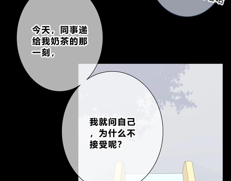 合法同居 - 第203話 小心思(1/3) - 3