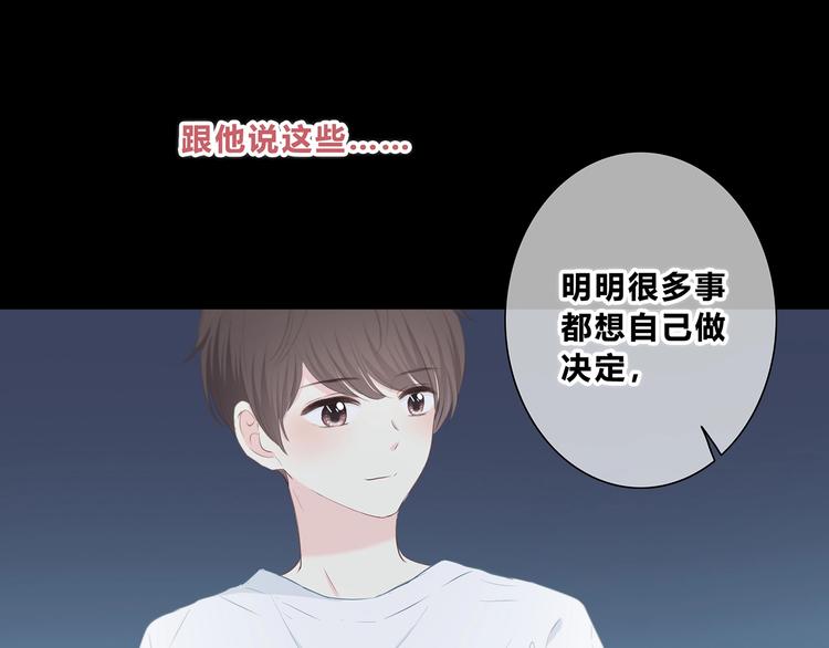 合法同居 - 第203話 小心思(2/3) - 7