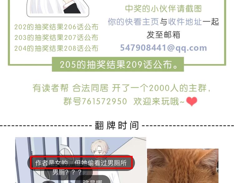 合法同居 - 第205話 終於明白(3/3) - 1