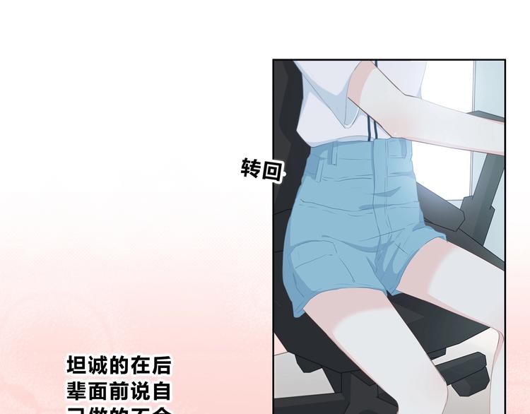 合法同居 - 第205話 終於明白(1/3) - 6