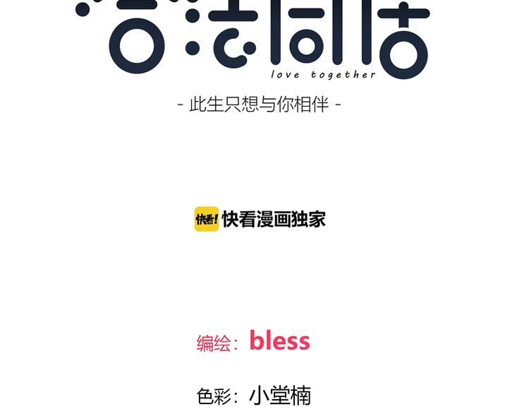 合法同居 - 第205話 終於明白(1/3) - 4