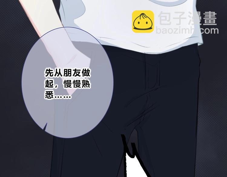 合法同居 - 第205話 終於明白(1/3) - 5