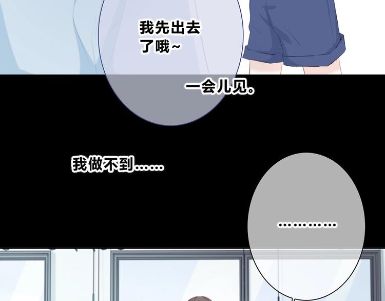 合法同居 - 第205話 終於明白(2/3) - 6