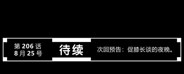 合法同居 - 第205話 終於明白(2/3) - 8