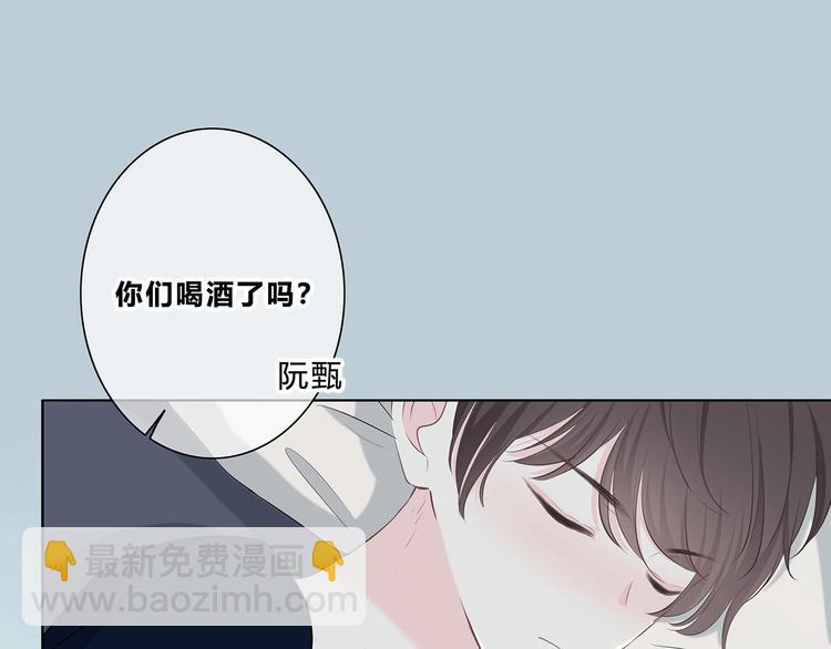 合法同居 - 第207話 喝醉(1/2) - 5