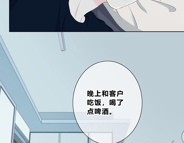 合法同居 - 第207話 喝醉(1/2) - 6