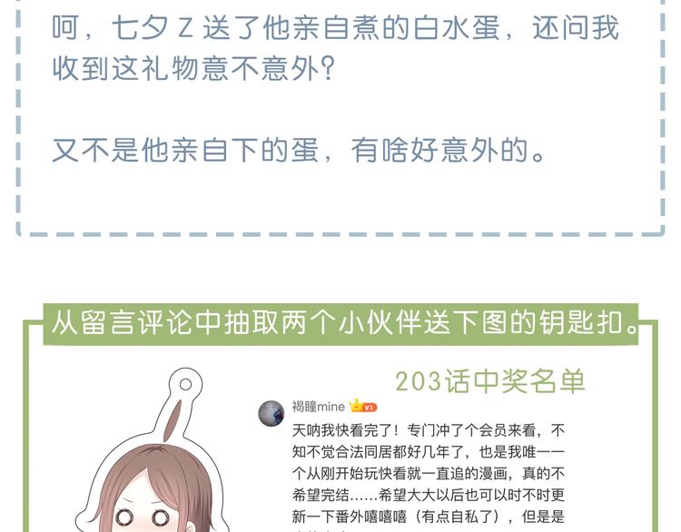 合法同居 - 第207話 喝醉(2/2) - 1