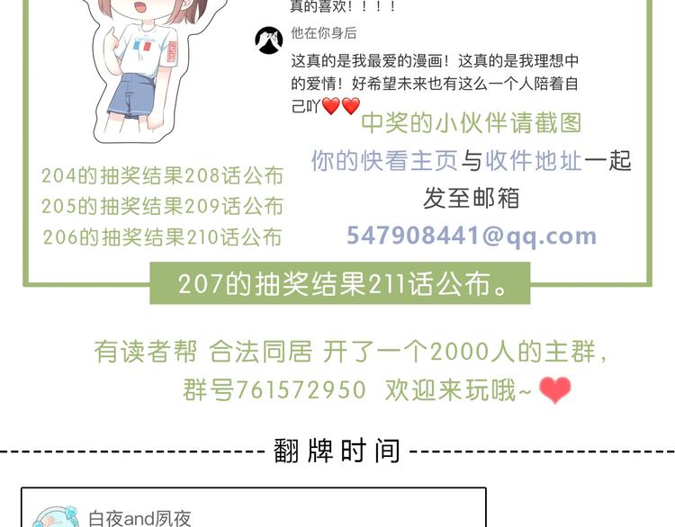 合法同居 - 第207話 喝醉(2/2) - 2