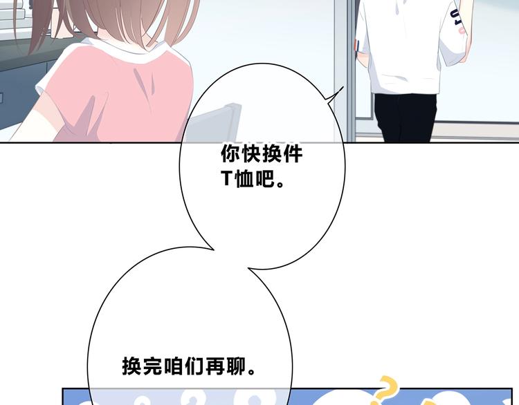 合法同居 - 第209話 暗示(2/2) - 2